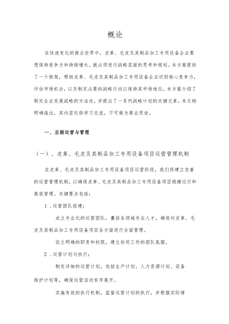 2025年皮革、毛皮及其制品加工专用设备合作协议书.docx_第3页