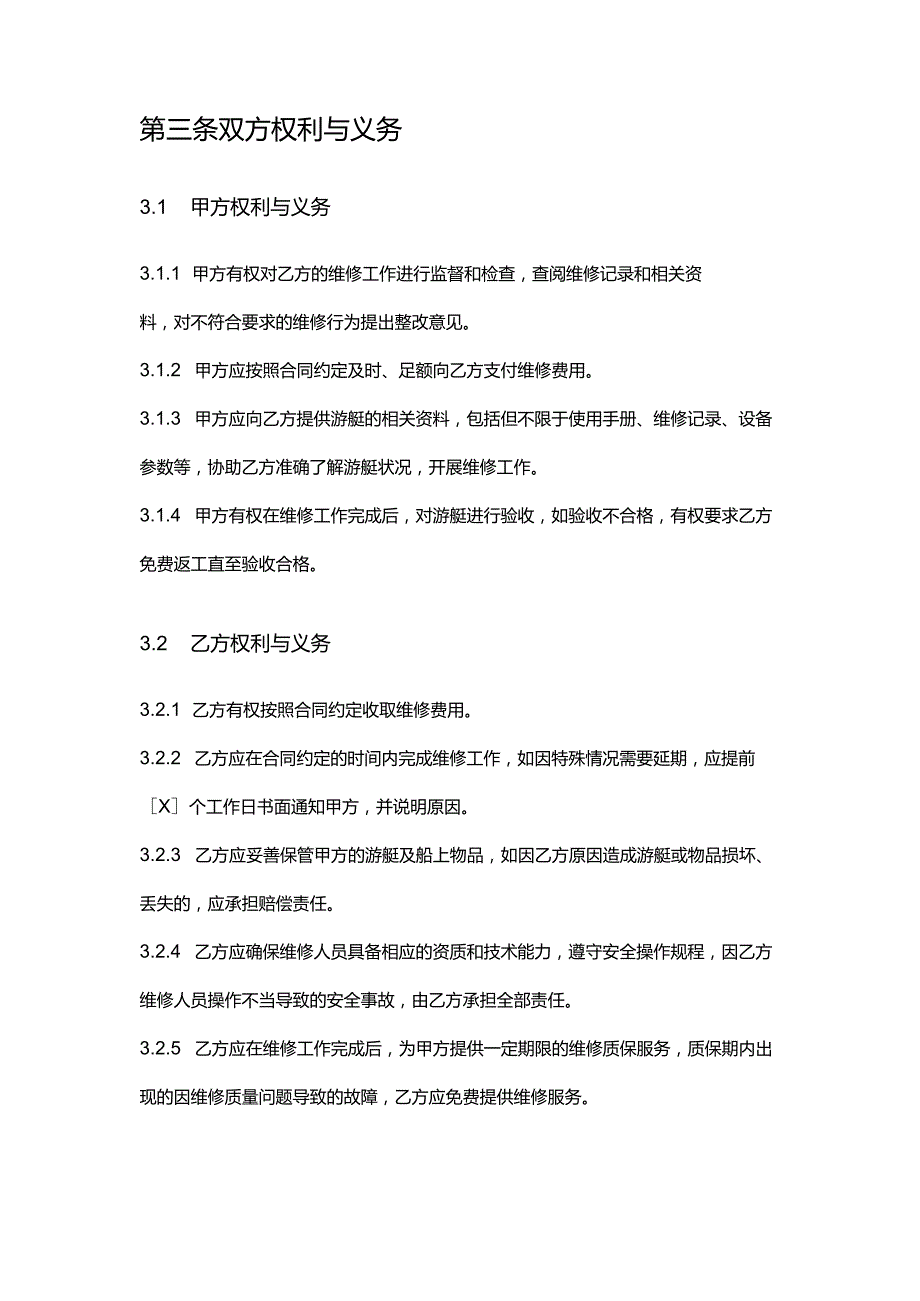 游艇公司运动型游艇维修合同.docx_第3页