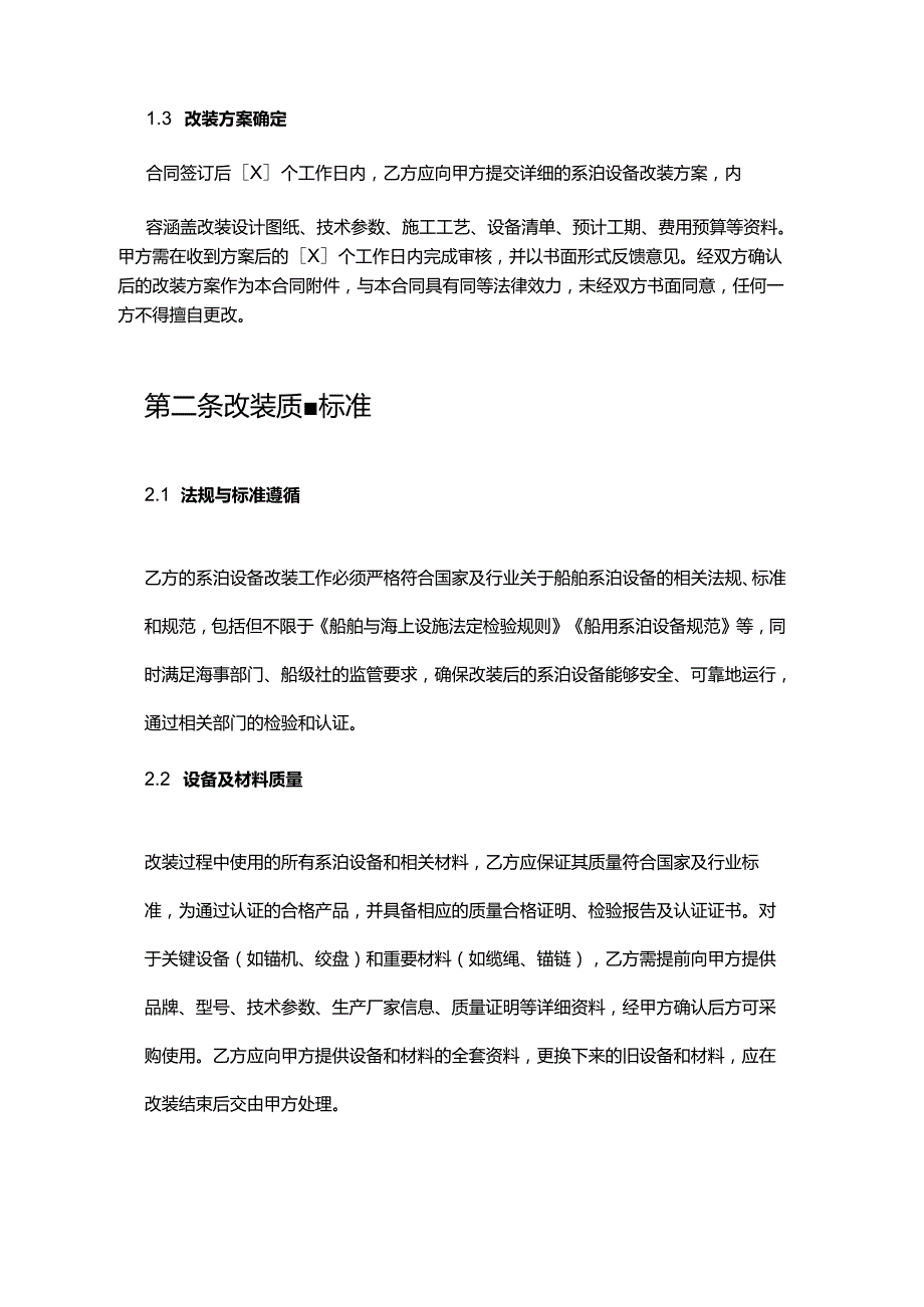 游艇公司系泊设备改装合同.docx_第3页