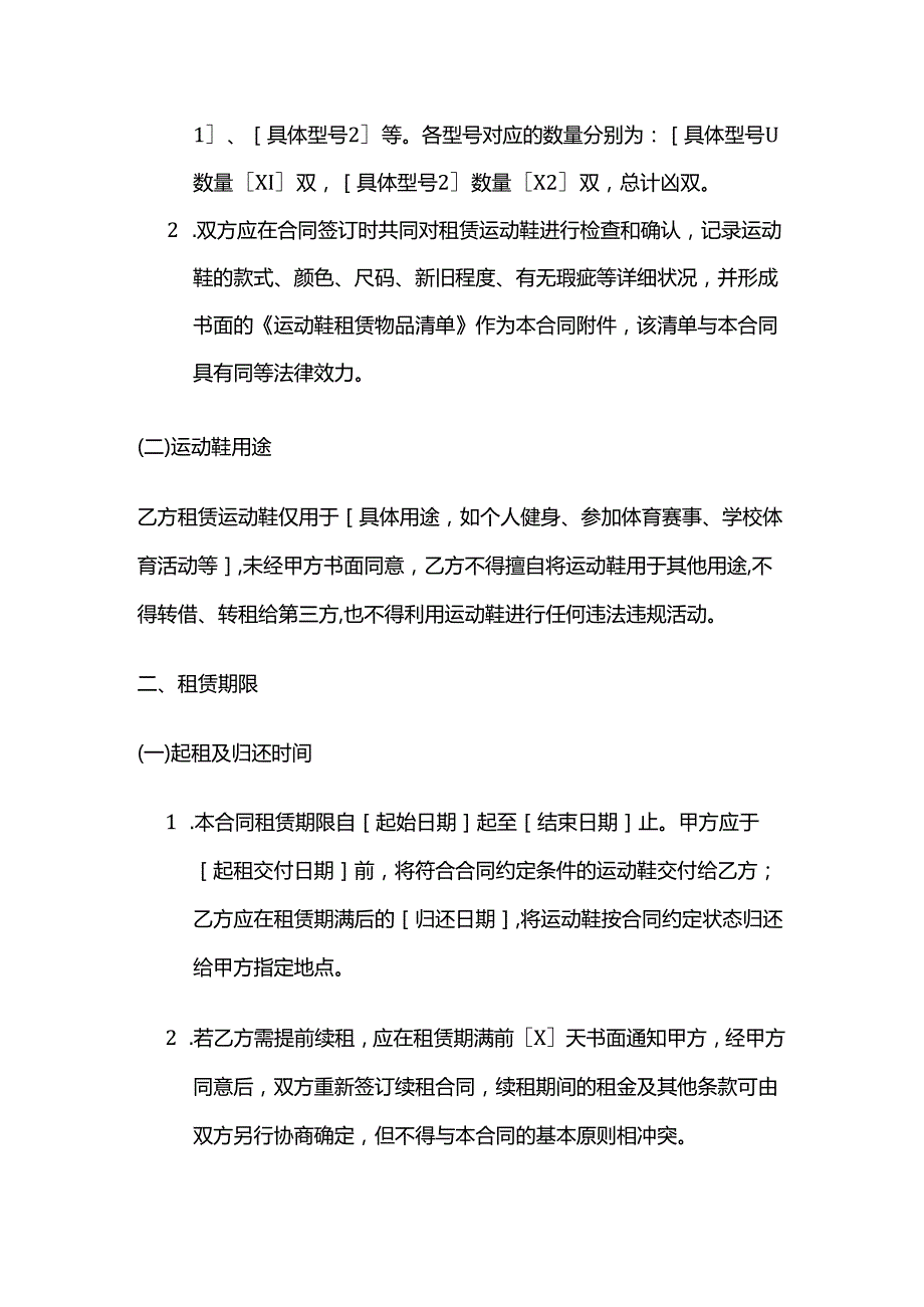 体育用品运动鞋租赁服务合同.docx_第2页
