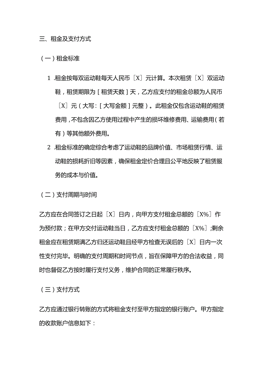 体育用品运动鞋租赁服务合同.docx_第3页
