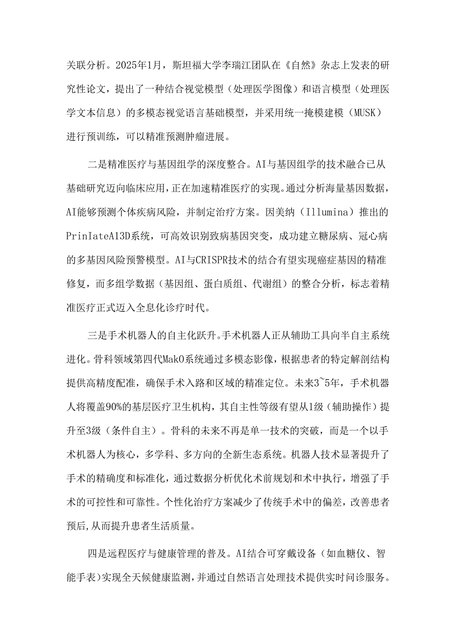 医学人工智能赋能医疗行业变革.docx_第2页