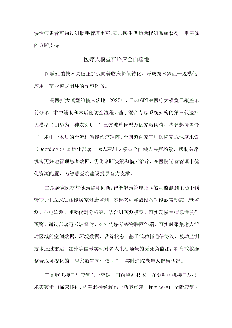 医学人工智能赋能医疗行业变革.docx_第3页