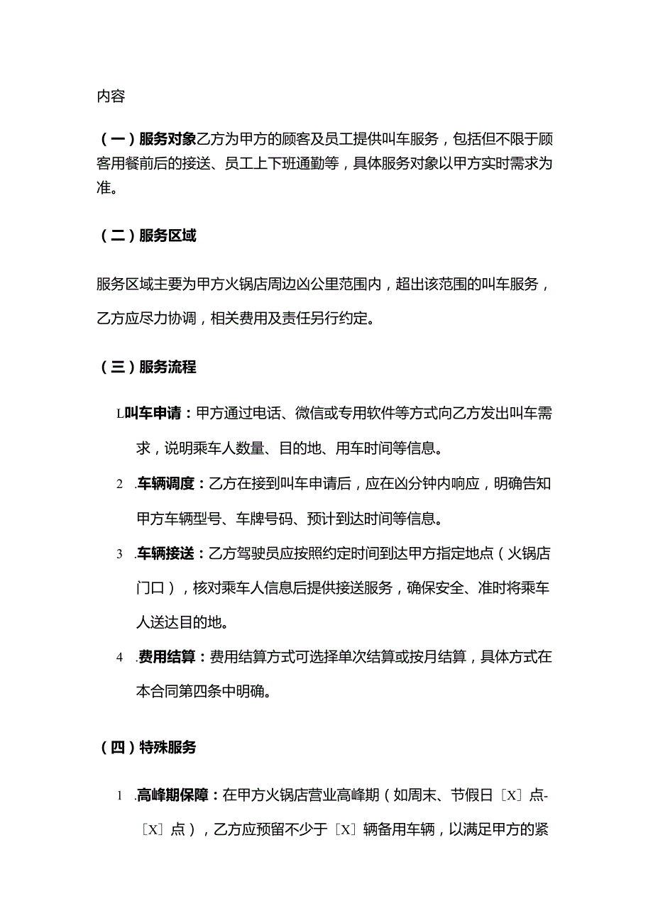火锅店叫车服务合同.docx_第2页