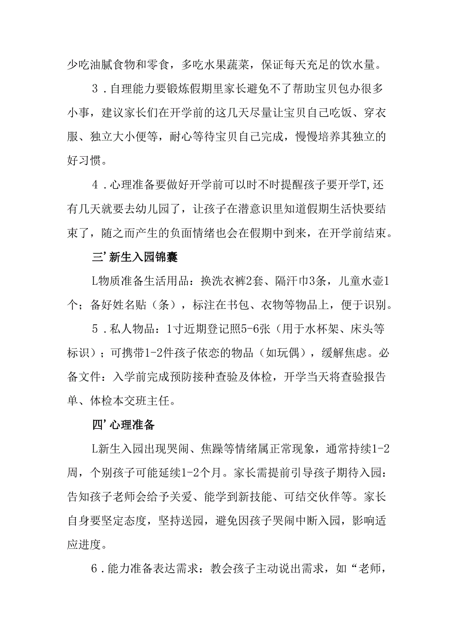 学校2025年秋季学期开学通知及致家长的一封信（合计5份）.docx_第2页