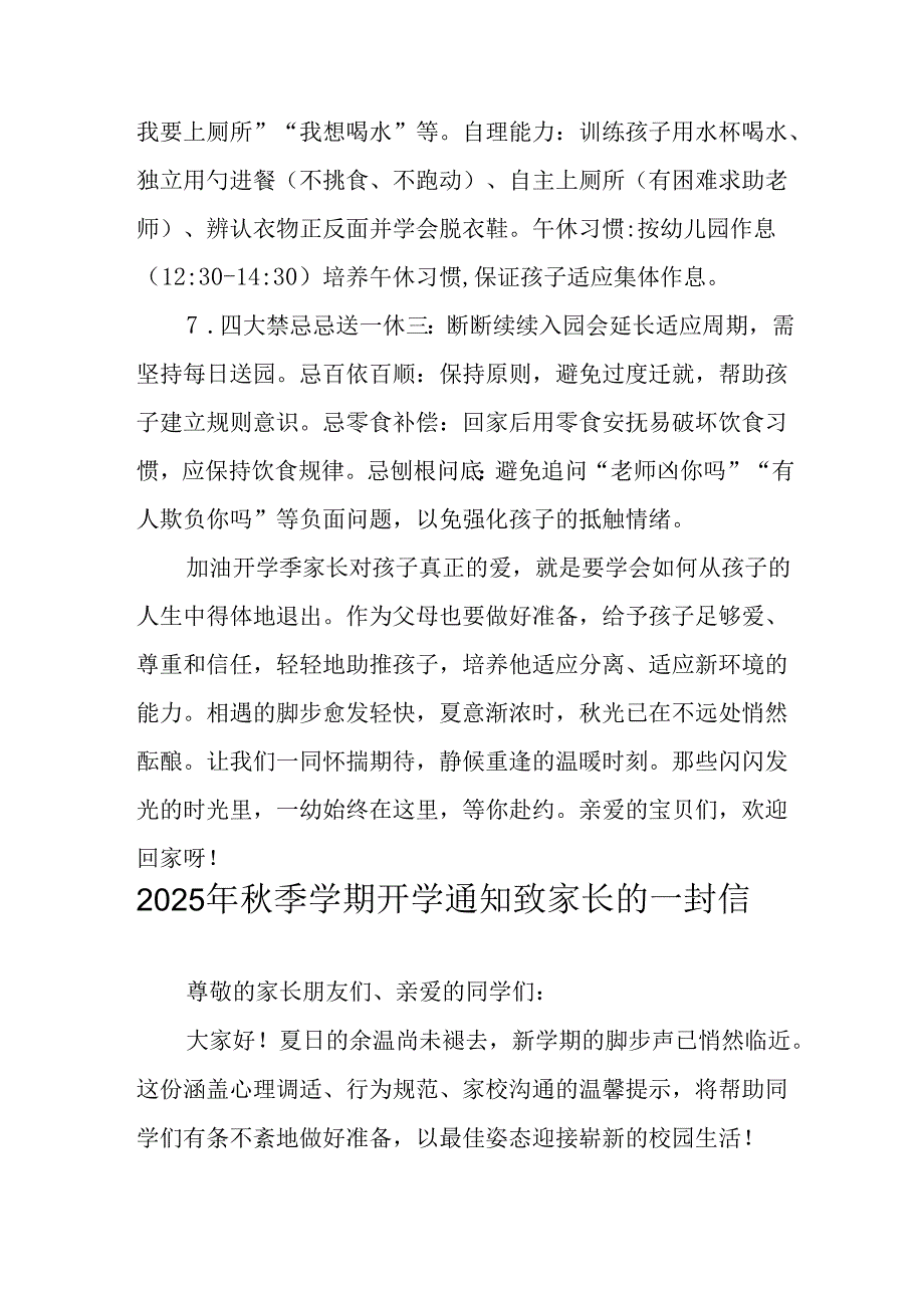 学校2025年秋季学期开学通知及致家长的一封信（合计5份）.docx_第3页
