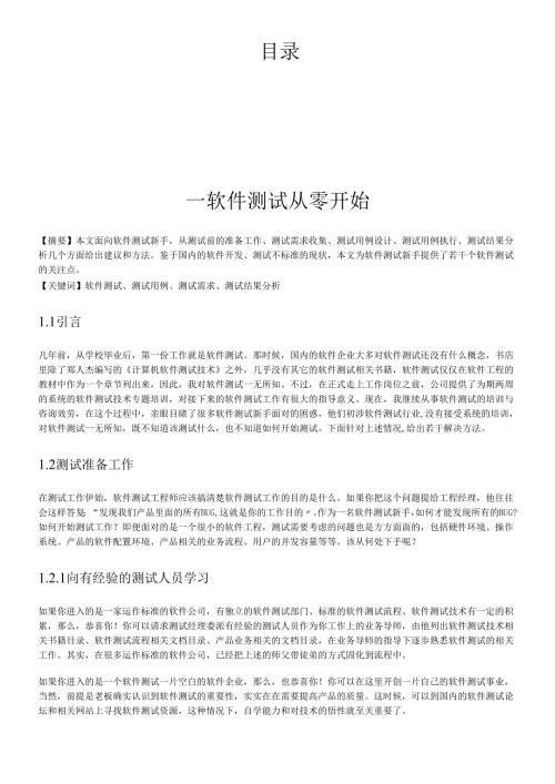 软件测试资料的识别.docx