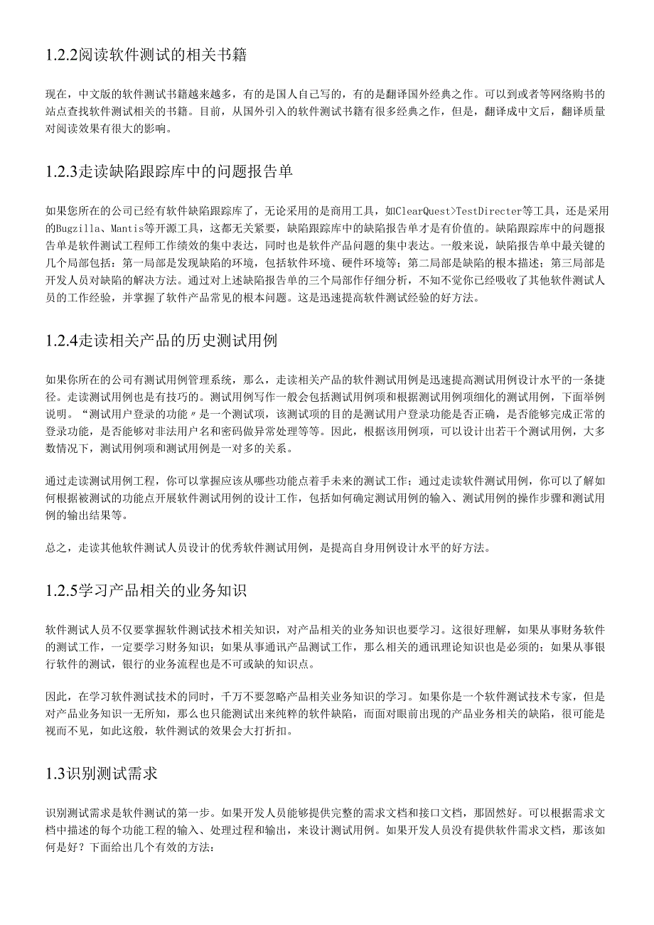 软件测试资料的识别.docx_第2页