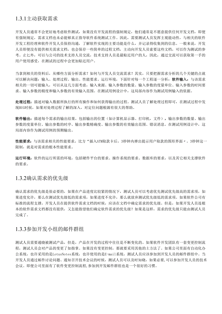 软件测试资料的识别.docx_第3页