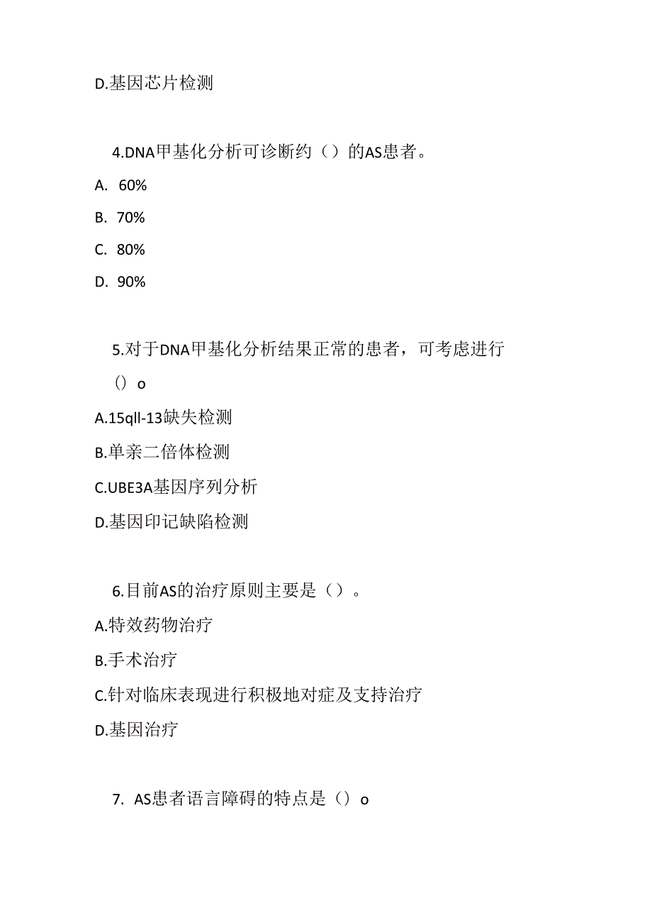 Angelman 综合征诊疗规范考试试卷试题及参考答案.docx_第2页