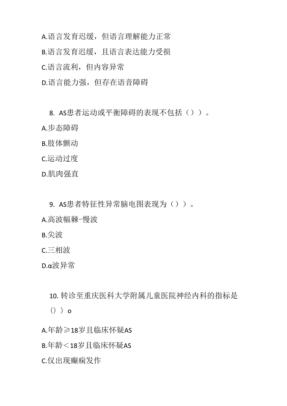 Angelman 综合征诊疗规范考试试卷试题及参考答案.docx_第3页