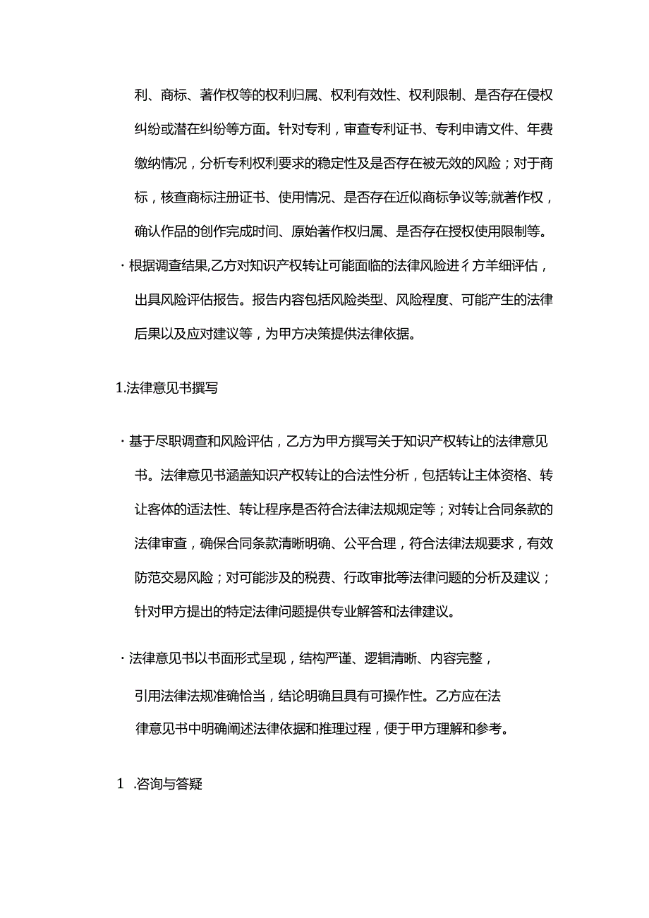 知识产权转让法律意见书服务合同.docx_第2页