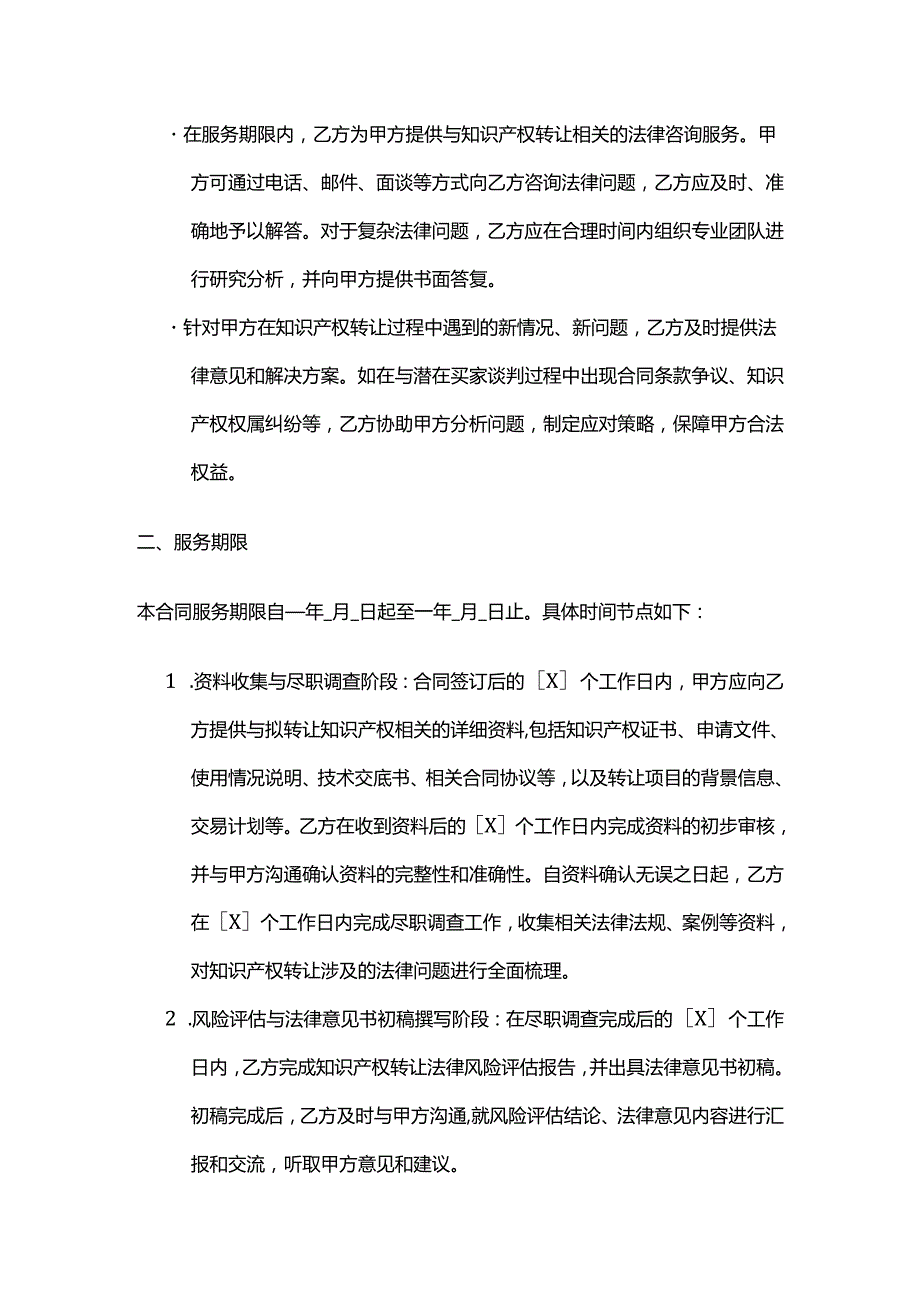 知识产权转让法律意见书服务合同.docx_第3页