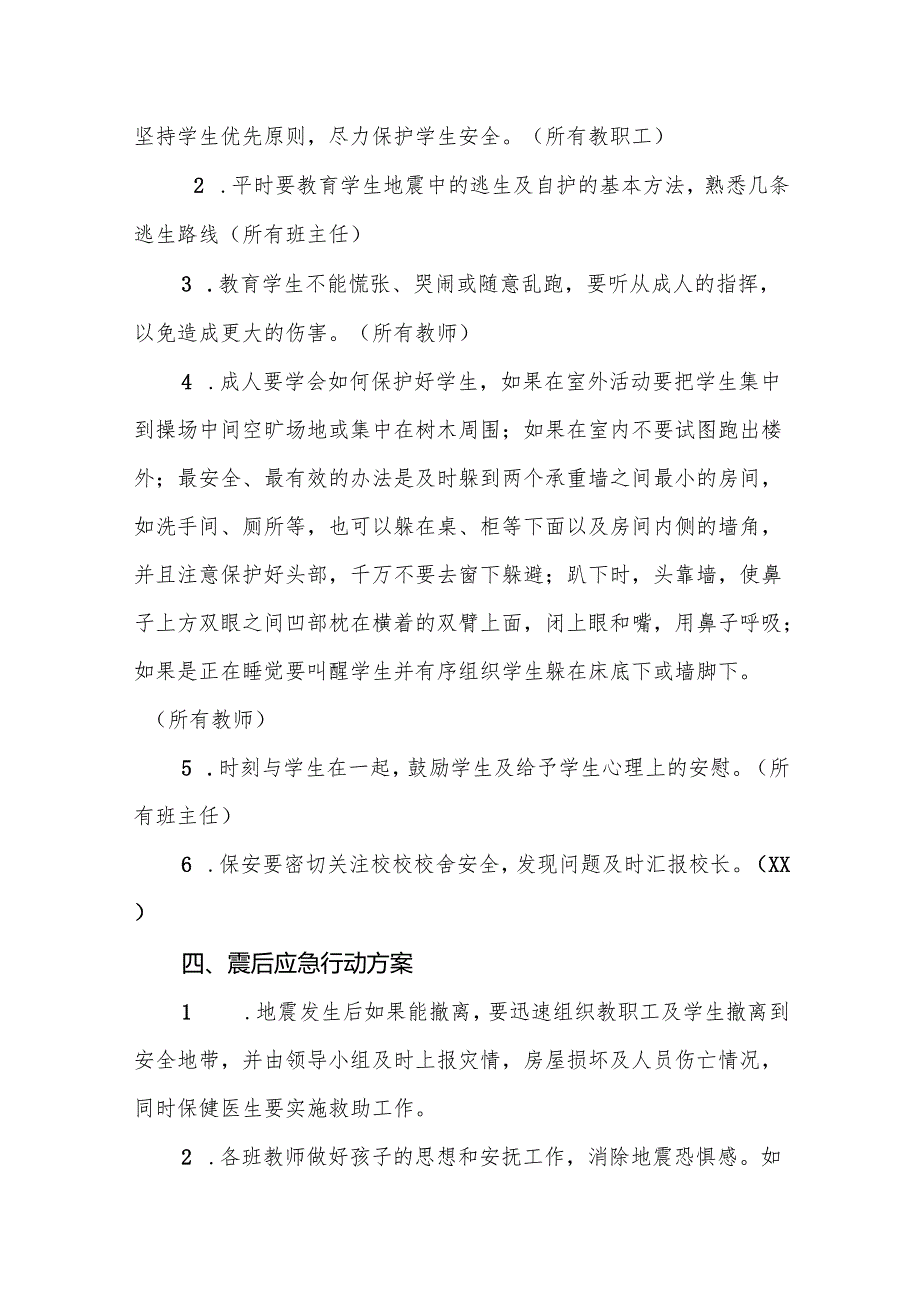 小学防震应急预案7篇.docx_第2页