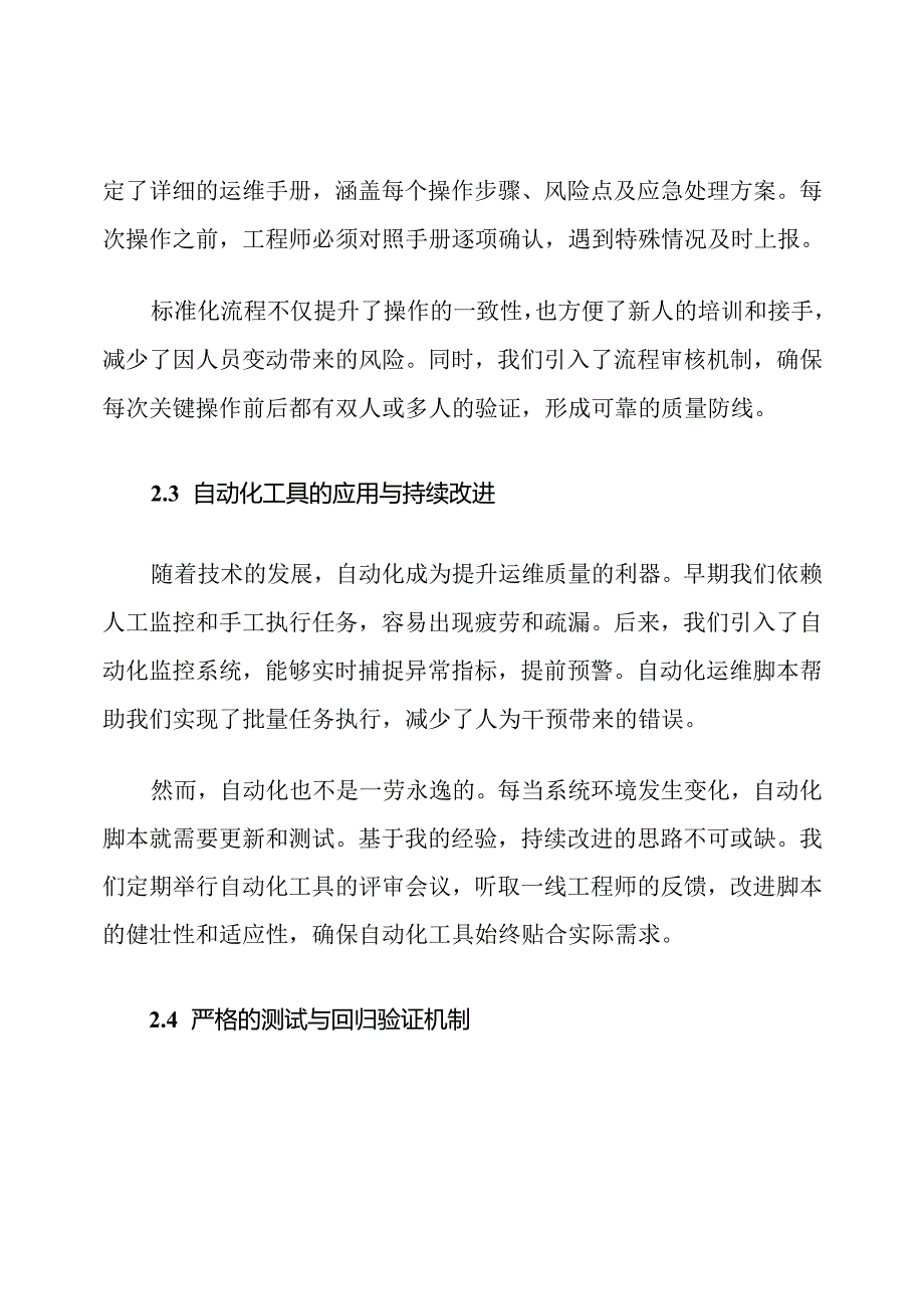 软件运维质量保证措施及进度保证措施.docx_第3页