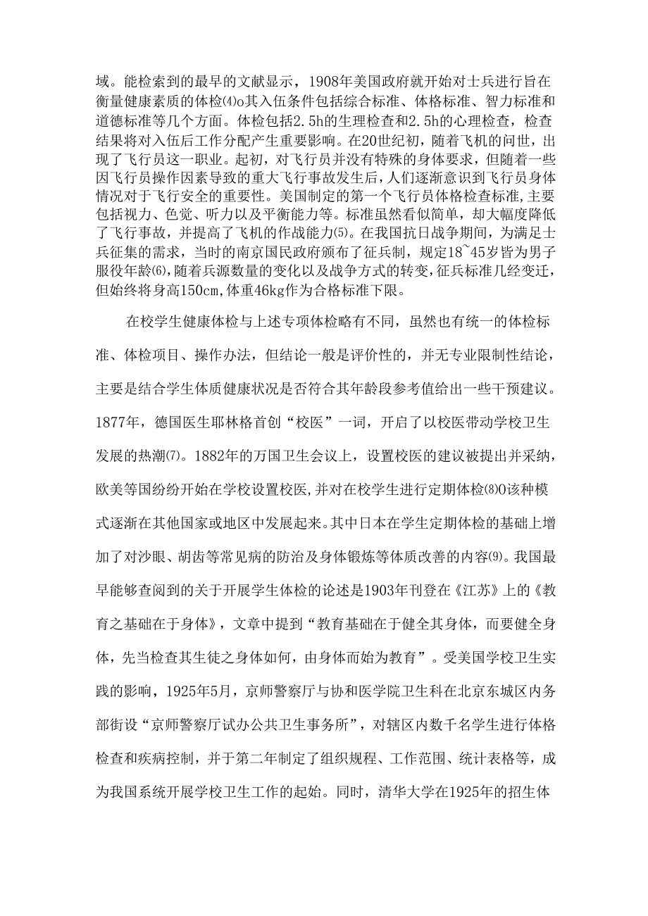 我国专项体检的发展现状及思考.docx_第2页