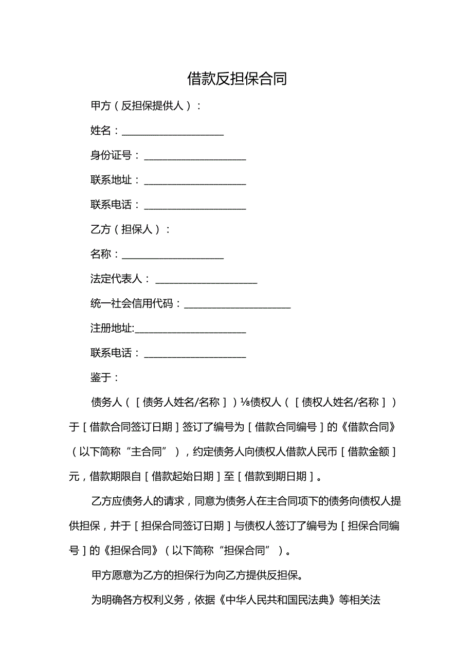 借款反担保合同.docx_第1页