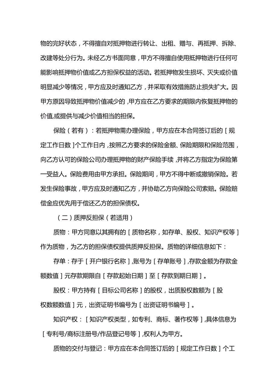 借款反担保合同.docx_第3页