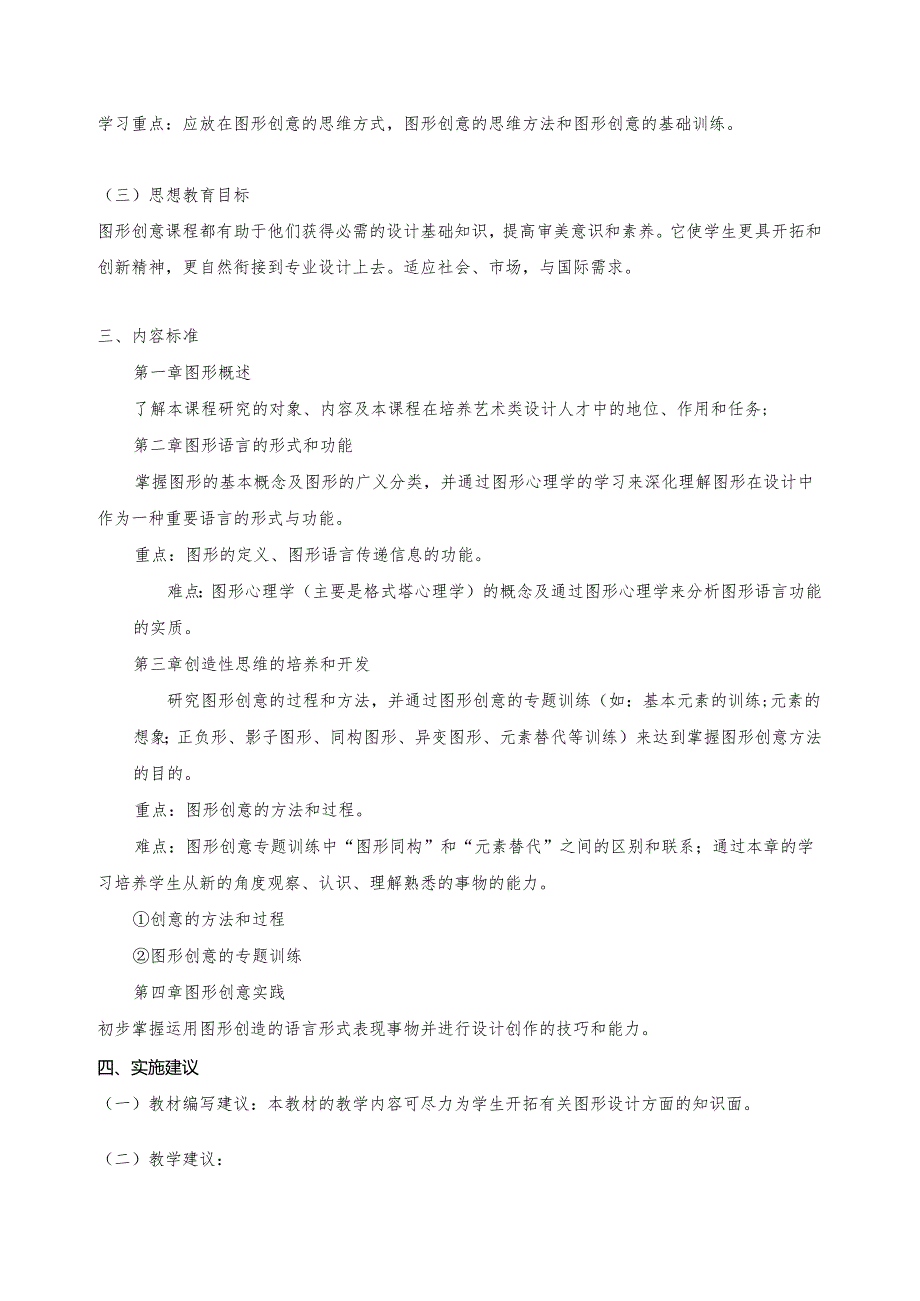 《图像处理》课程标准.docx_第2页