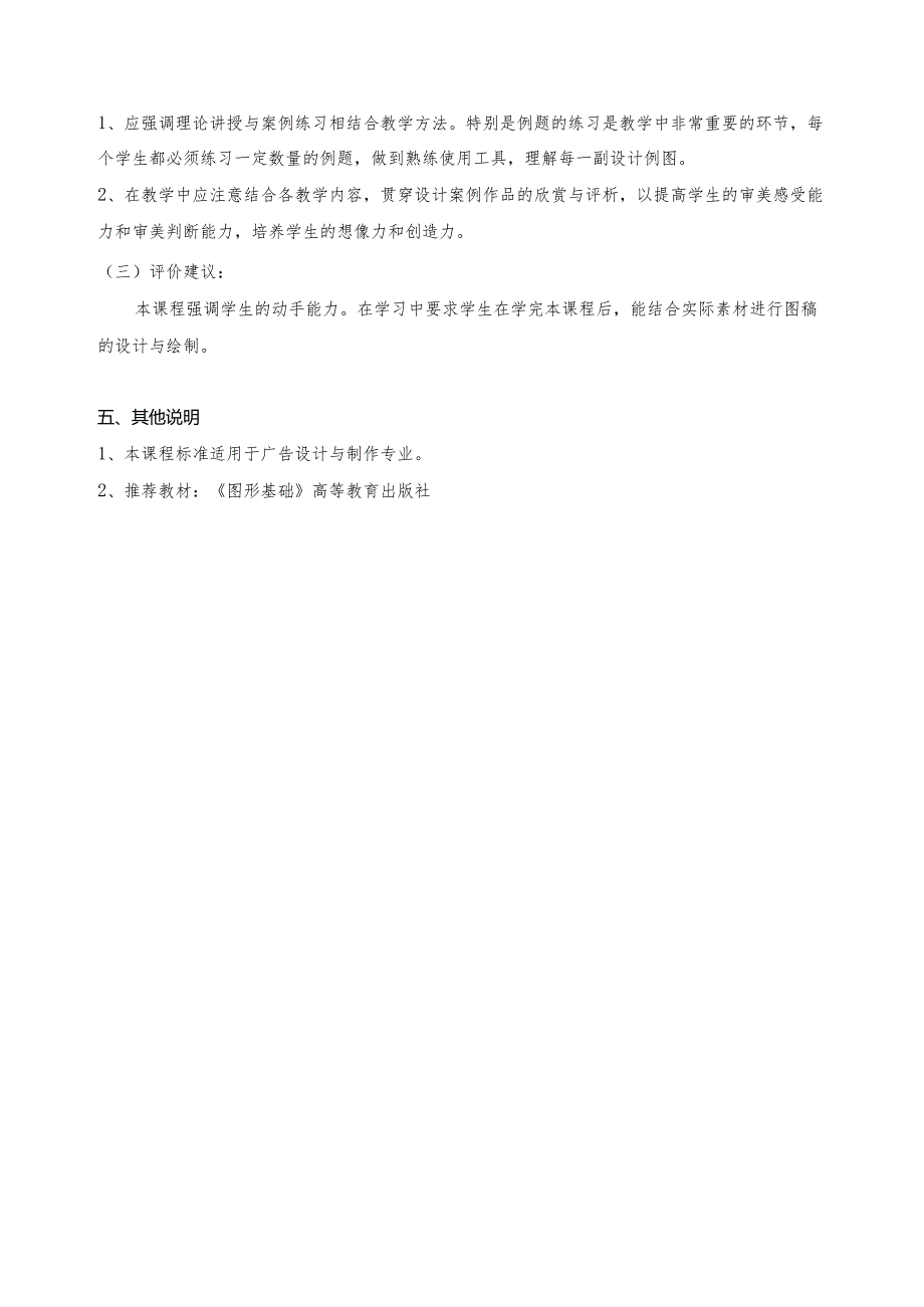 《图像处理》课程标准.docx_第3页