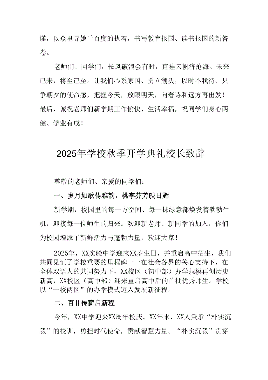 2025年学校《秋季开学典礼》校长发言致辞 （12份）.docx_第3页