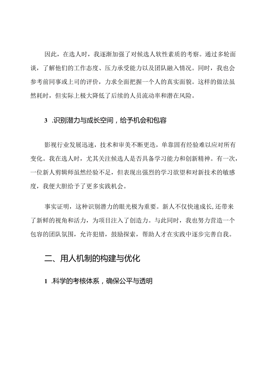 影视制作选人用人自查报告范文.docx_第3页