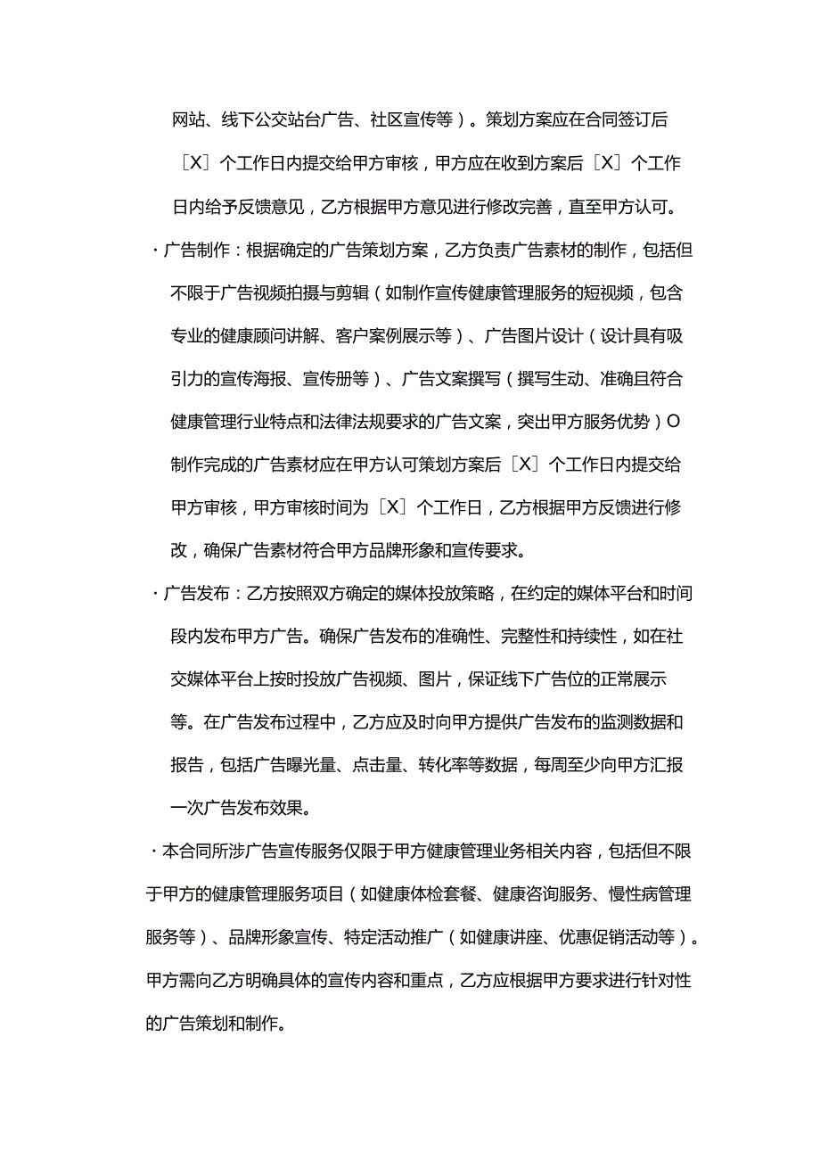 健康管理公司广告宣传合同.docx_第3页