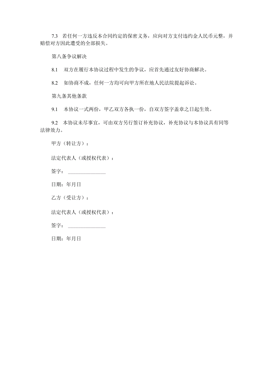 跆拳道馆转让合同范本Word模板.docx_第3页