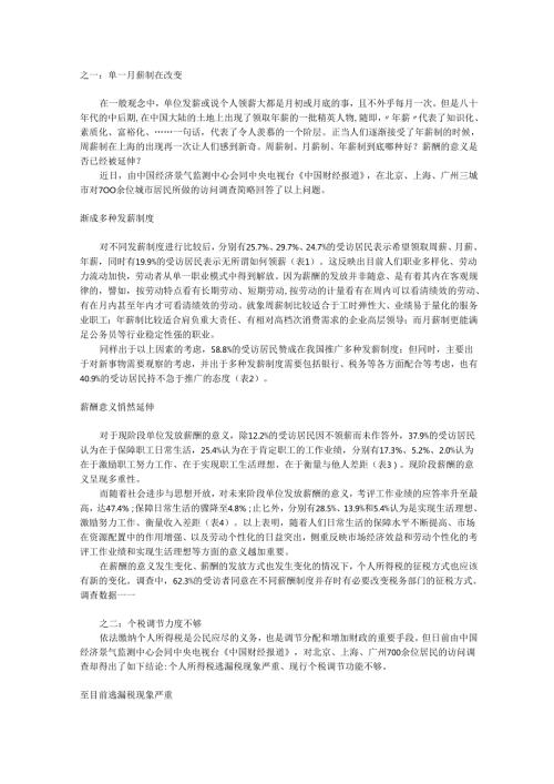 薪酬发放及个税调查手册.docx