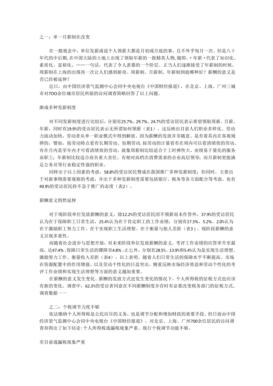 薪酬发放及个税调查手册.docx_第1页