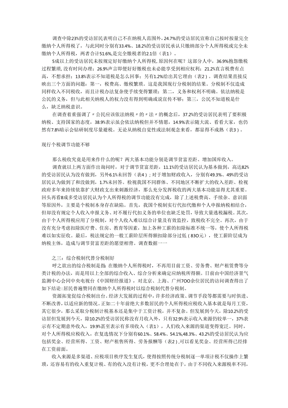 薪酬发放及个税调查手册.docx_第2页