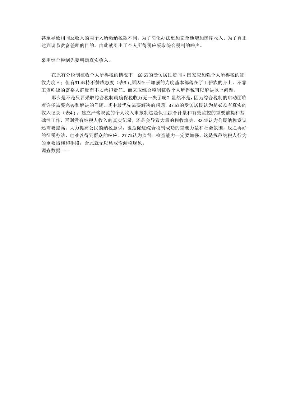 薪酬发放及个税调查手册.docx_第3页