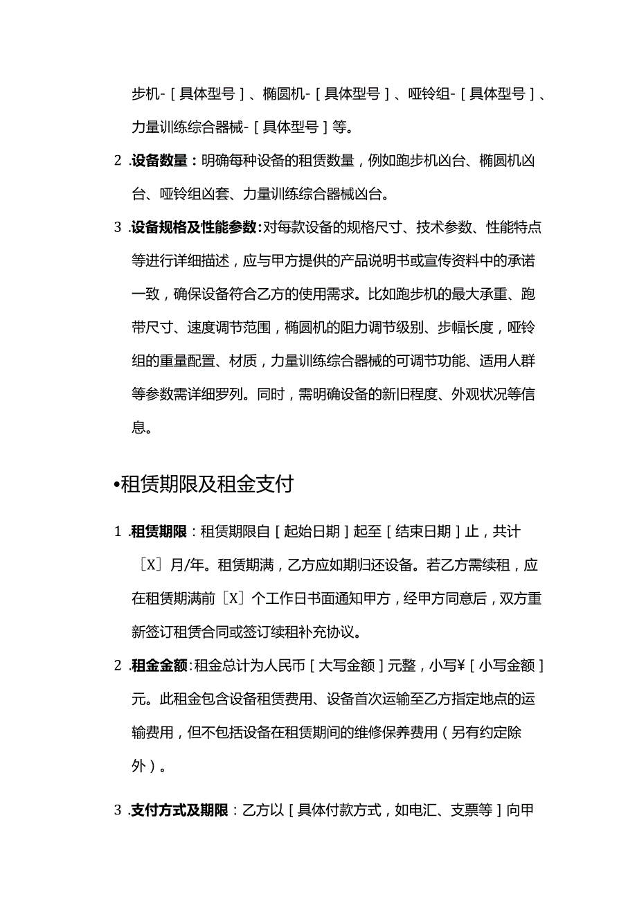 健康管理公司健身设备租赁合同.docx_第2页