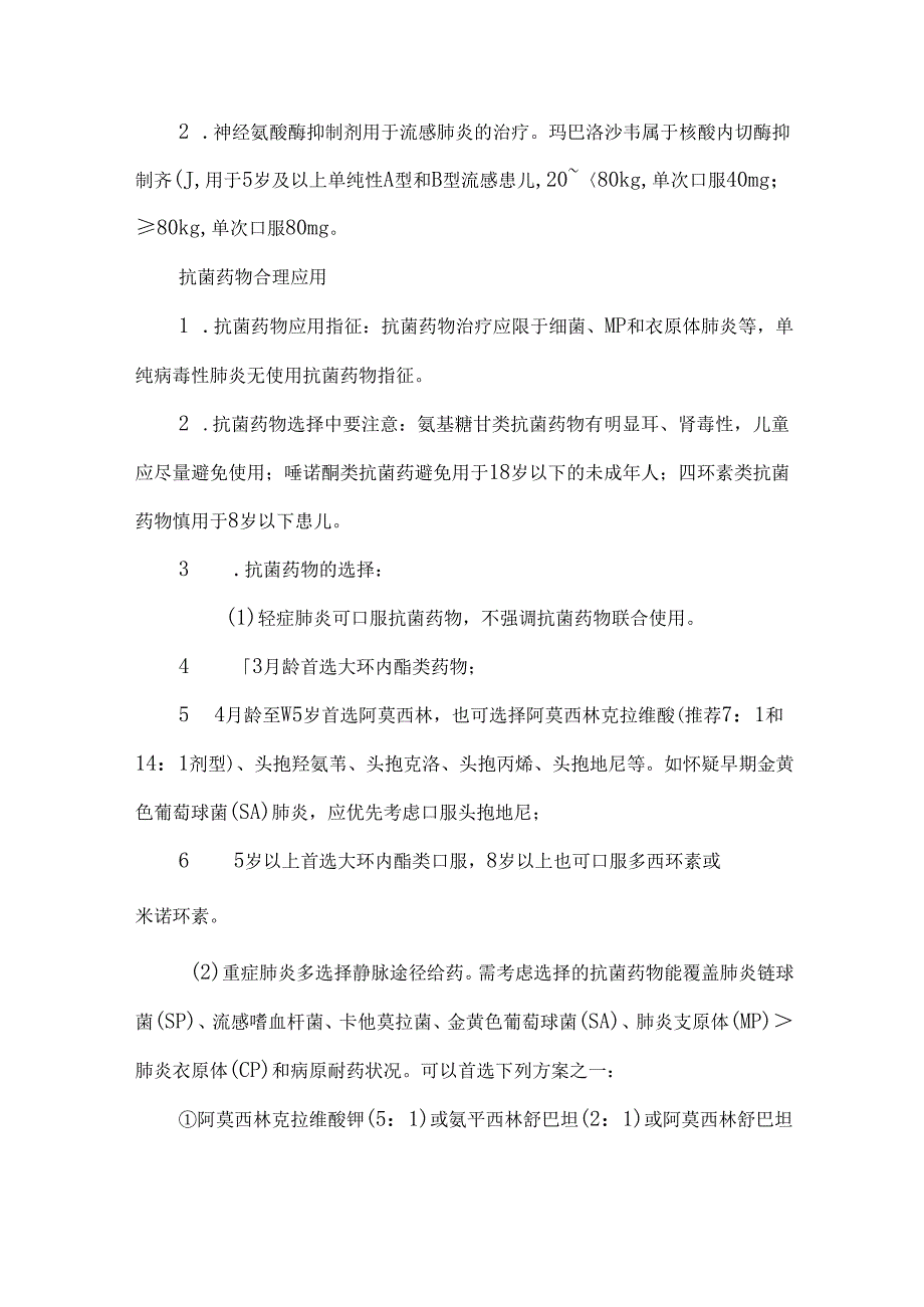 儿童社区获得性肺炎糖皮质激素、免疫球蛋白使用指征.docx_第2页