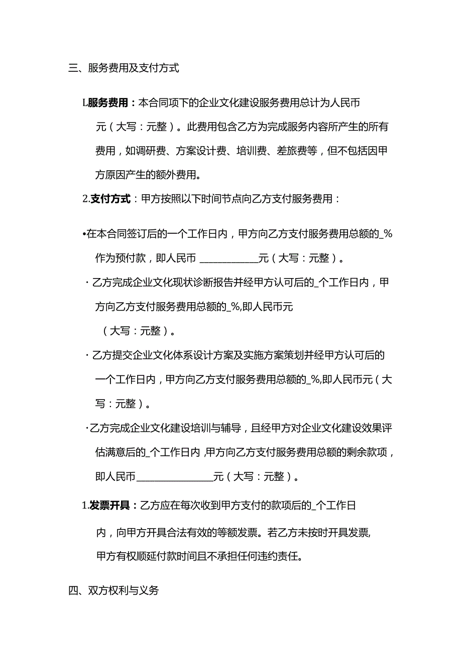 卫生用品公司企业文化建设服务合同.docx_第3页
