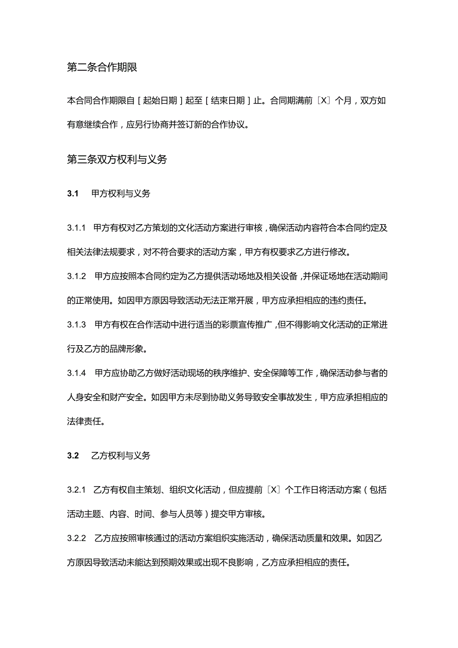 彩票店与文化机构合作合同.docx_第3页