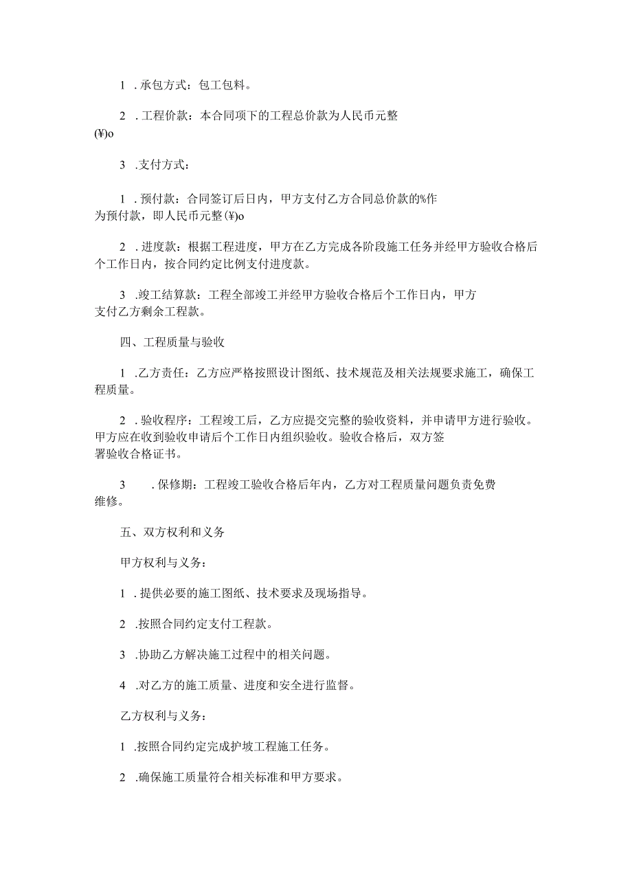 高速公路护坡分包合同范本Word模板.docx_第2页