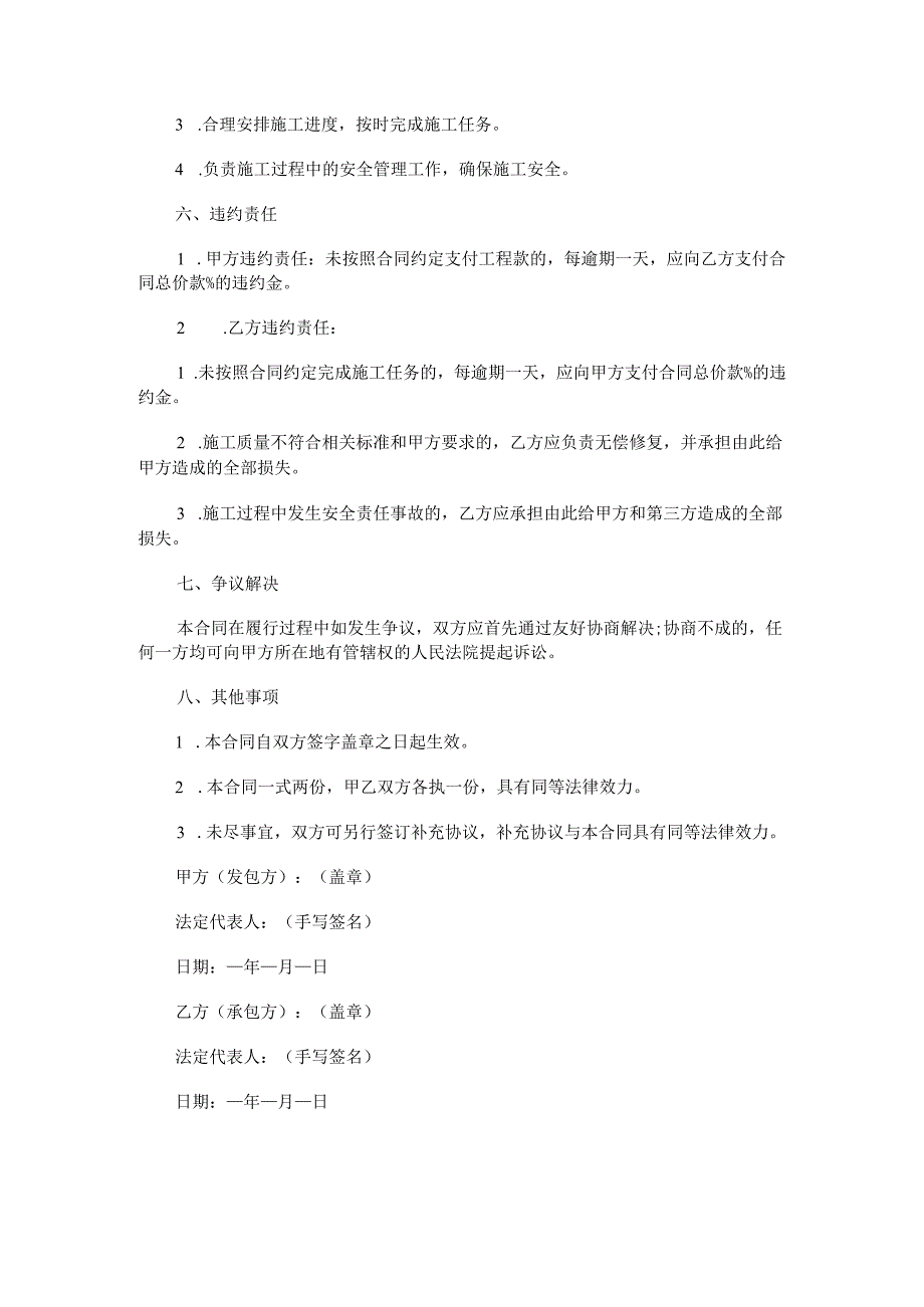 高速公路护坡分包合同范本Word模板.docx_第3页
