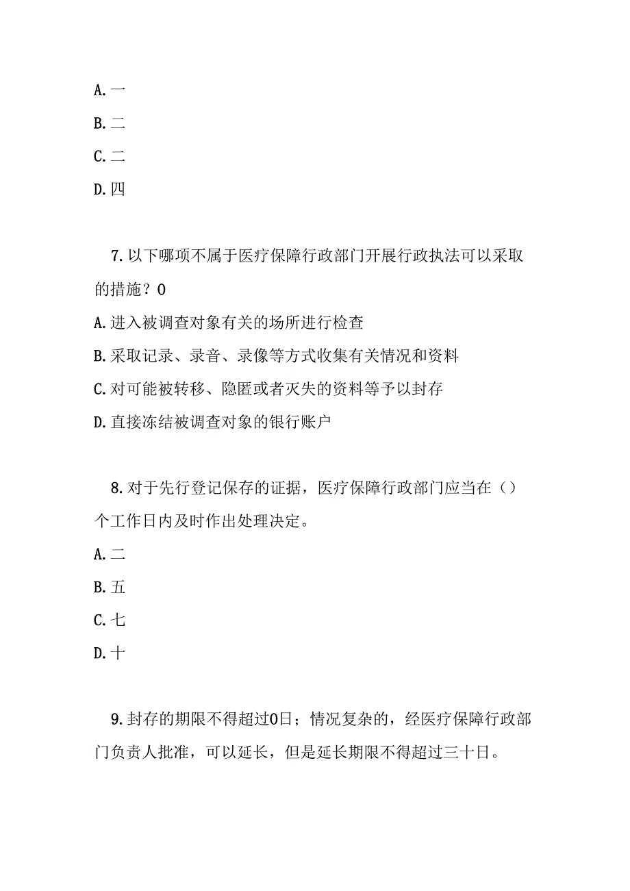 医疗保障行政处罚程序暂行规定测试题及参考答案.docx_第3页