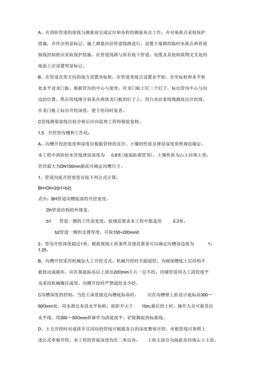 室外消防及给水管道施工方案.docx_第2页