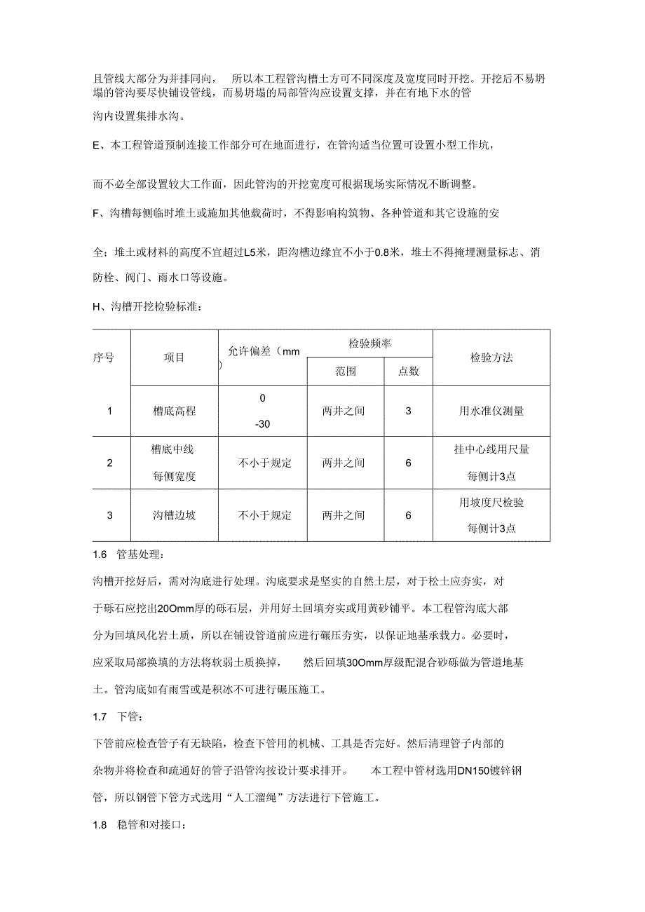 室外消防及给水管道施工方案.docx_第3页