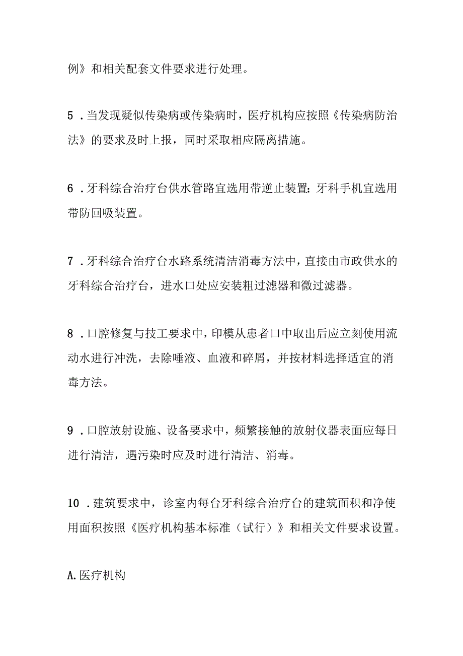 口腔门诊医院感染管理标准测试题及参考答案.docx_第1页