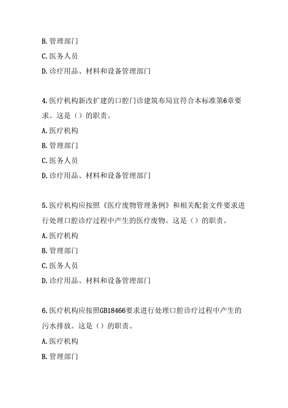口腔门诊医院感染管理标准测试题及参考答案.docx_第2页