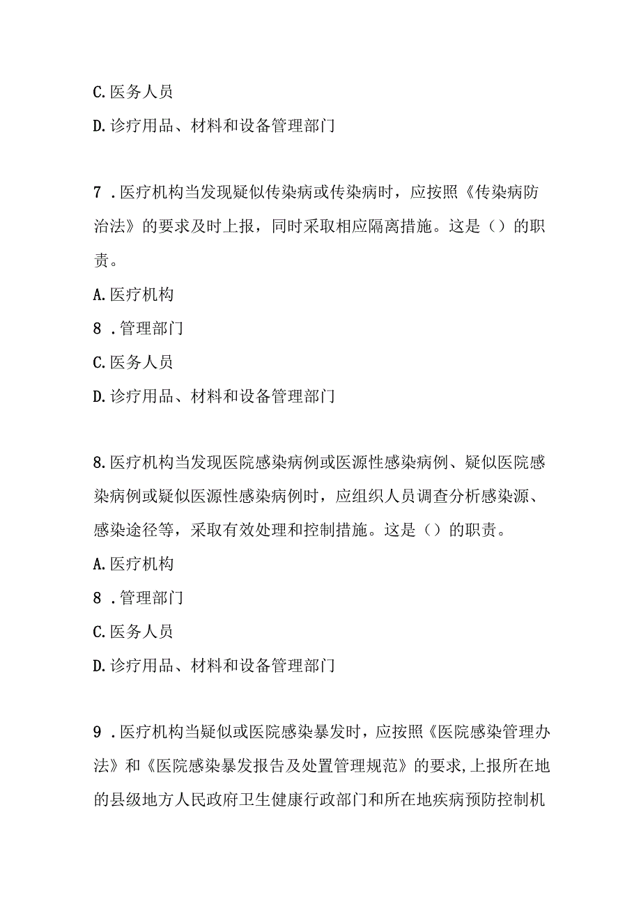 口腔门诊医院感染管理标准测试题及参考答案.docx_第3页