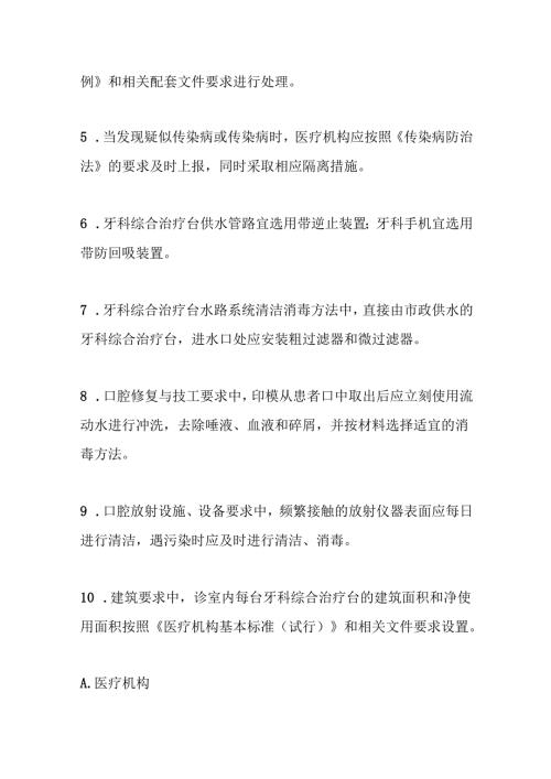 口腔门诊医院感染管理标准测试题及参考答案.docx