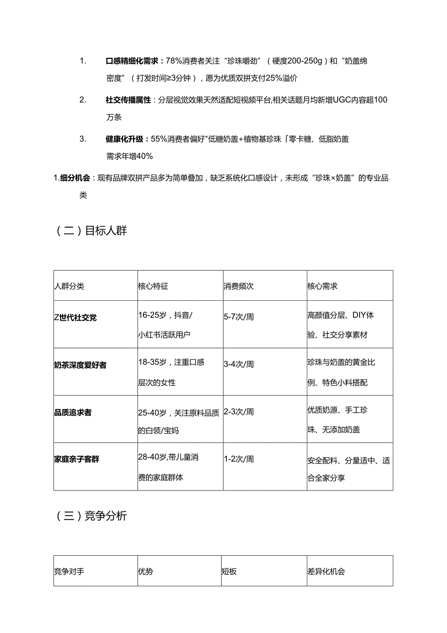 珍珠奶盖双拼饮品配方商业计划.docx_第2页