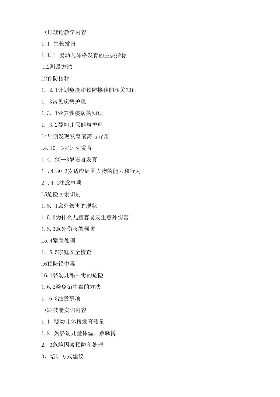《育婴师》（四级）培训计划.docx_第3页