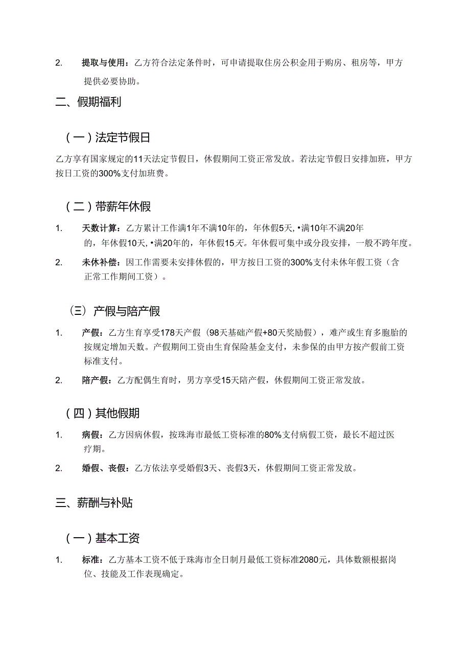 美甲店员工福利协议.docx_第2页