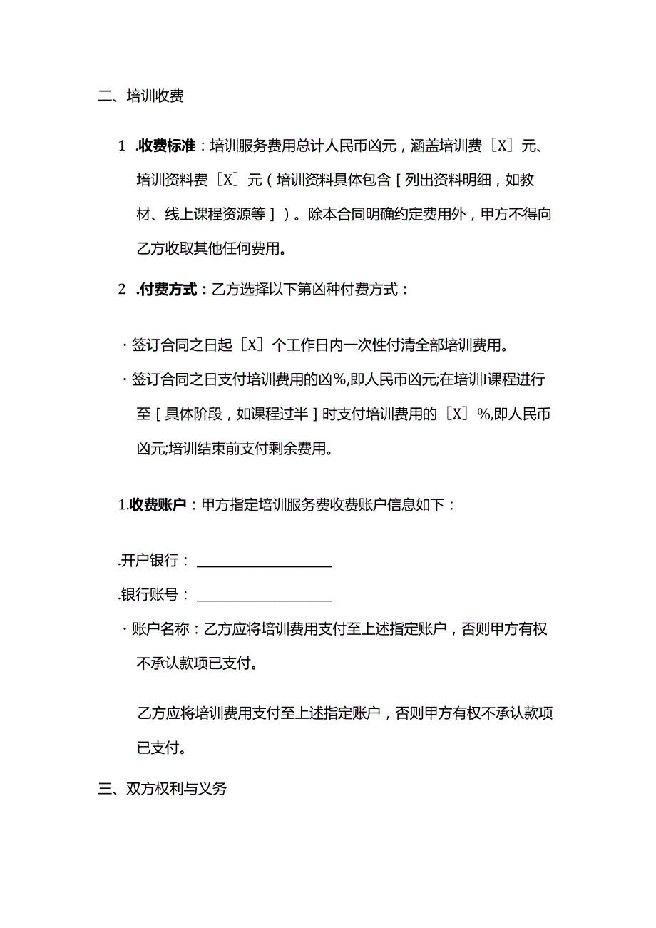 职业技能培训学校就业技能培训合同模板.docx_第3页