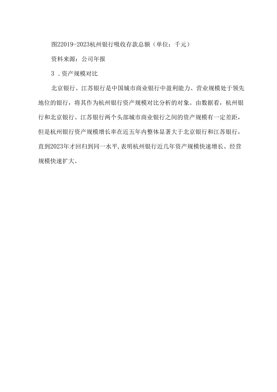 杭州银行财务报表分析.docx_第3页
